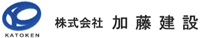 株式会社加藤建設